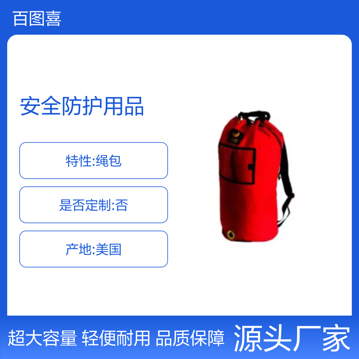 百图喜安全防护用品提供美国PMI 绳包 超大大号 超大号 中号