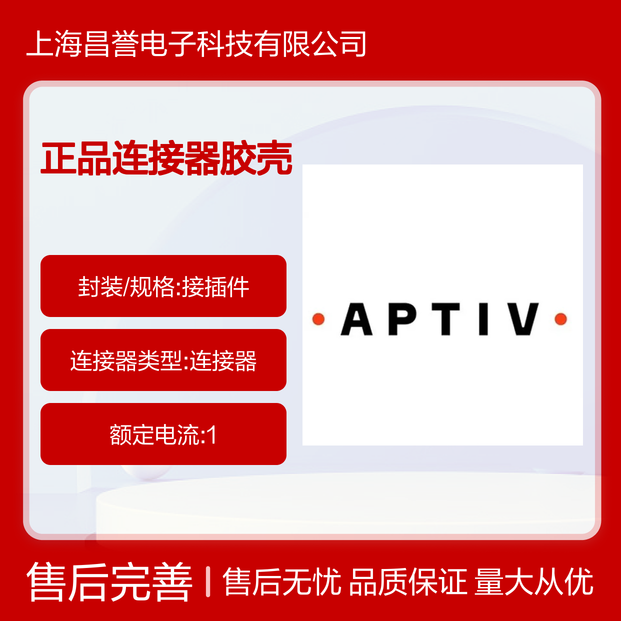 12162102 APTIV安波福原装正品连接器胶壳 适配广泛 连接稳固