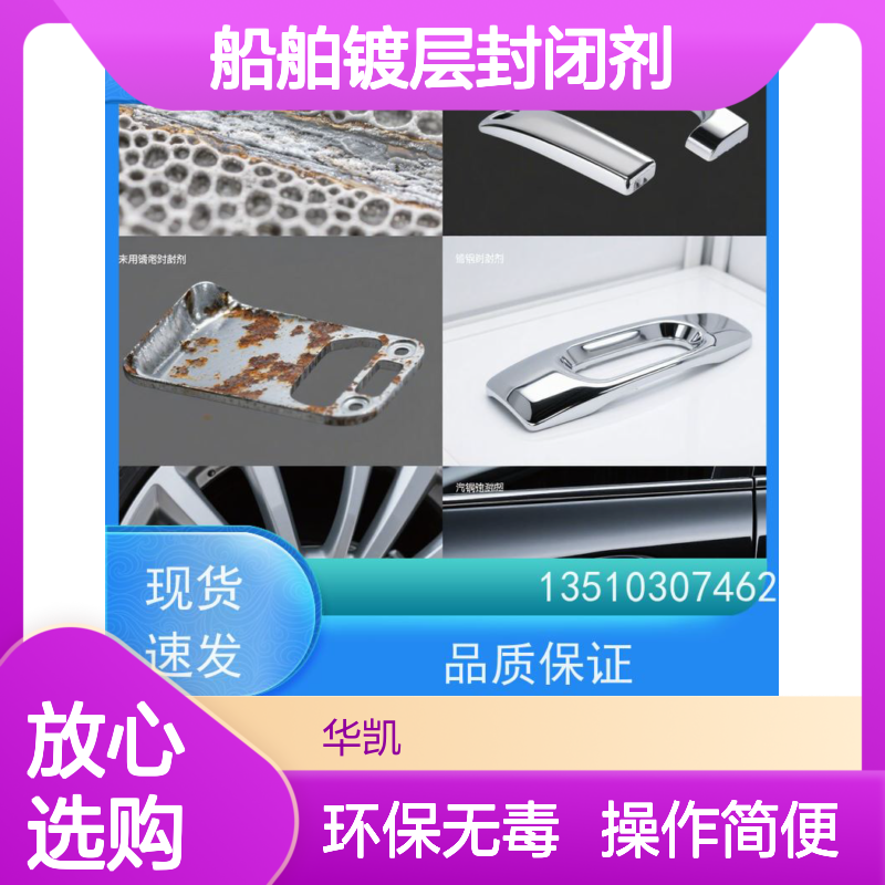 华凯表面处理 热镀锌钝化剂 船舶镀层封闭剂 DIY便捷装 节省工时50%
