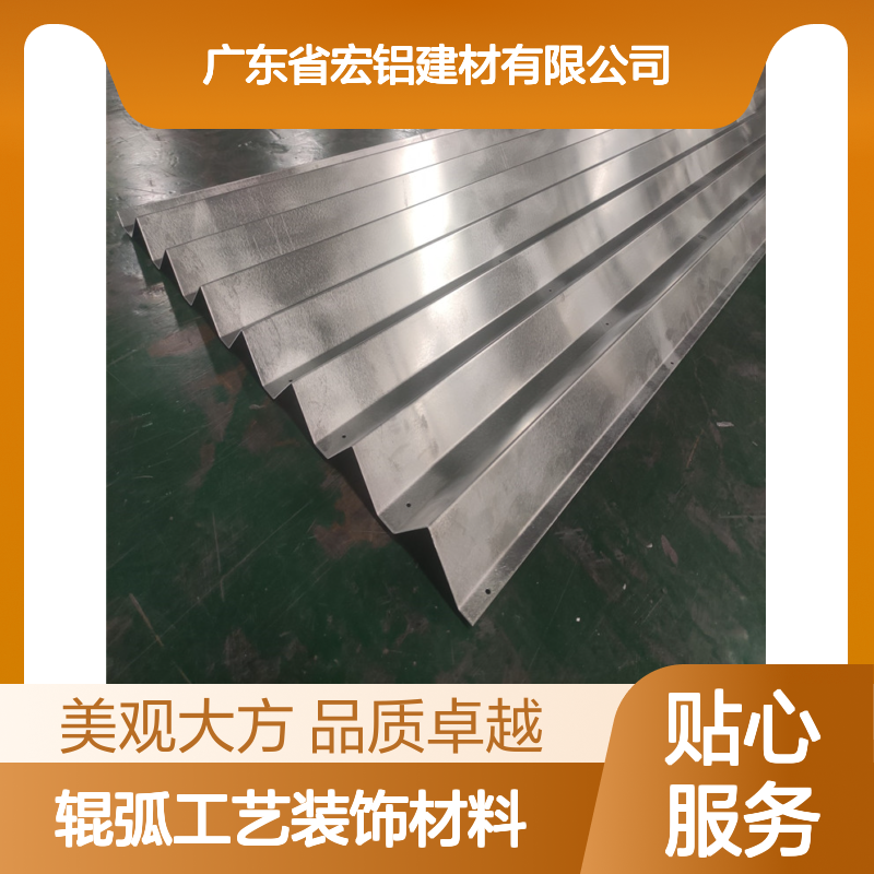 宏铝品牌U型铝板吊顶A3003-H24辊弧工艺装饰材料