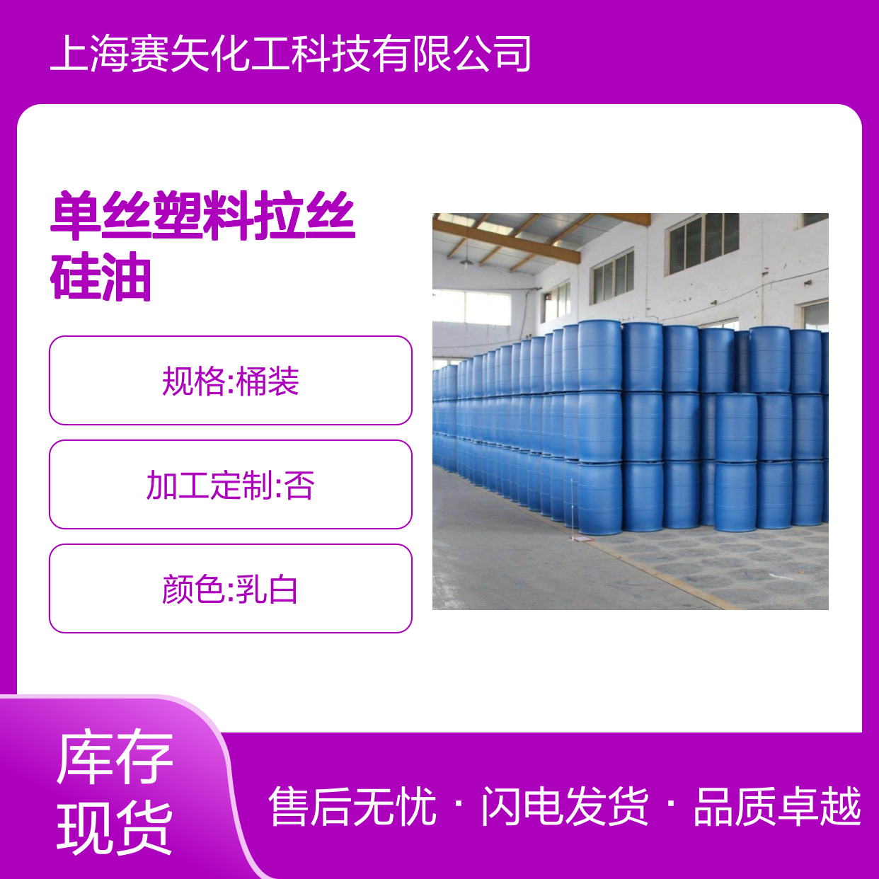 丝滑柔顺耐高温不黄变单丝塑料拉丝硅油选赛矢化工好用