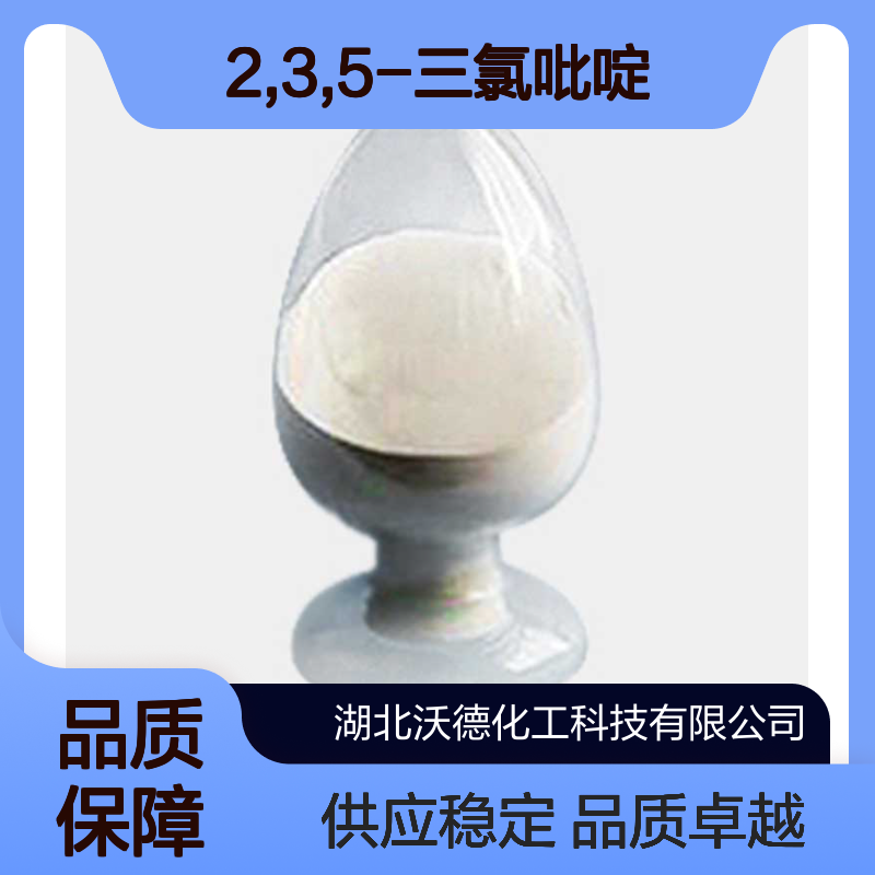2,3,5-三氯吡啶16063-70-0有机合成精细化工中间体