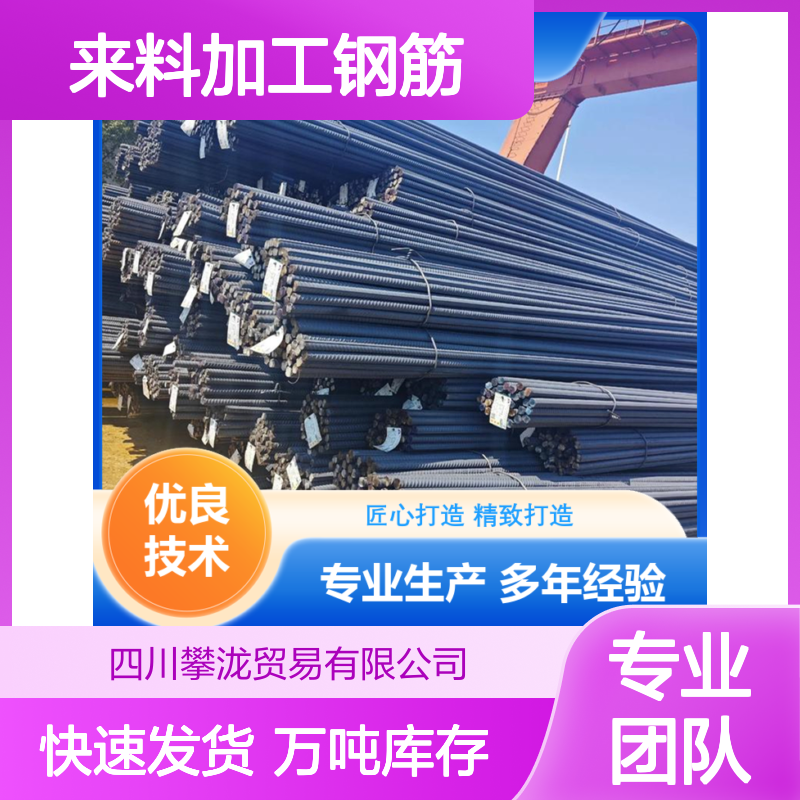 来料加工钢筋 精轧螺纹钢 专业生产 优良技术 多年经验