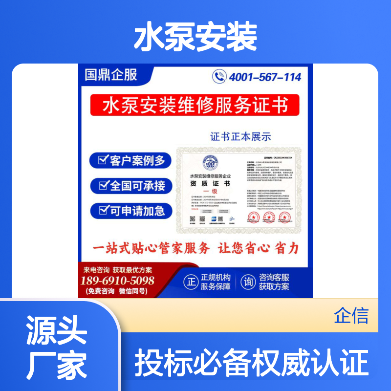 水泵安装维修服务企业资质证书 投标加分 多网可查 ESCE