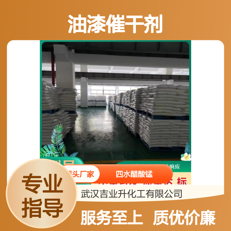 浅粉色结晶 6156-78-1 四水醋酸锰 98% 催化剂 油漆催干剂