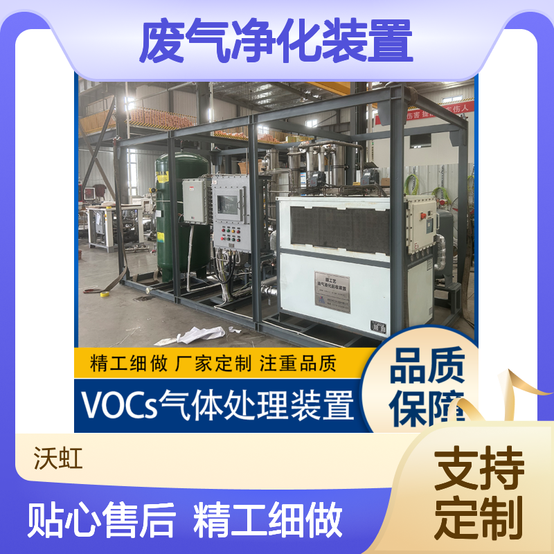 乙酸丁酯标准化VOCs废气净化装置结构设计紧凑合理便于现场安装
