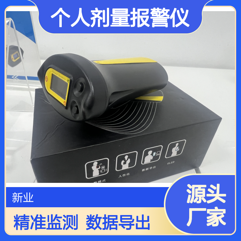 新业环保 环境辐射仪 PD1型个人剂量报警仪 监测X射线和γ射线
