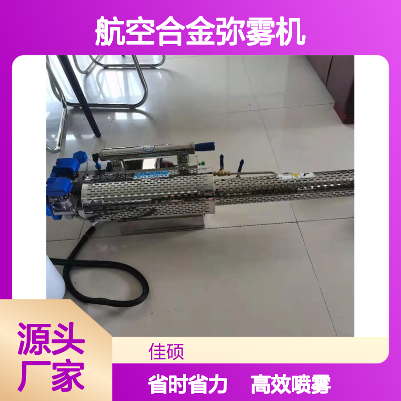 烟雾水雾两用机 航空合金弥雾机 电动喷雾器使用视频