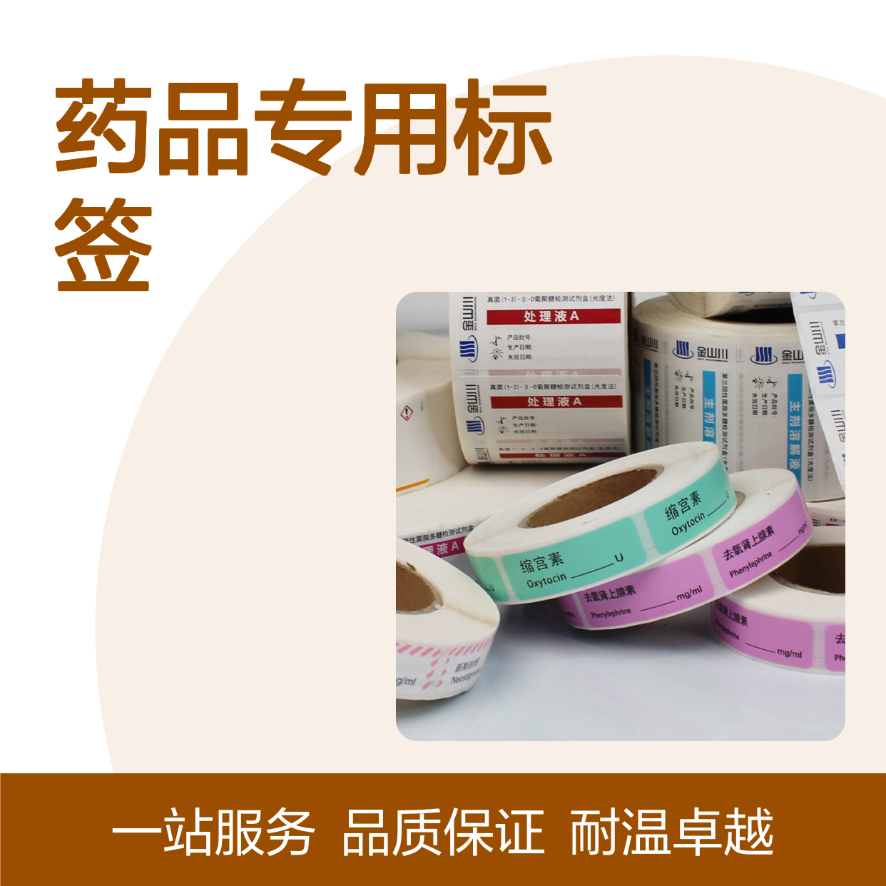 药品专用标签 耐低温 高温 品质保证 一站式服务