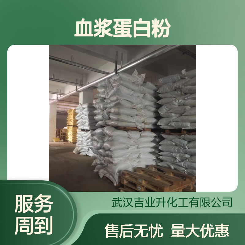 专业生产 血浆蛋白粉 饲料添加增强抵抗力 可退换货 当天发货