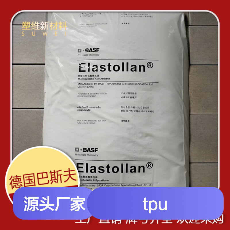 TPU 德国巴斯夫 1154D10 热稳定性 高流动 薄壁制品 塑料原料
