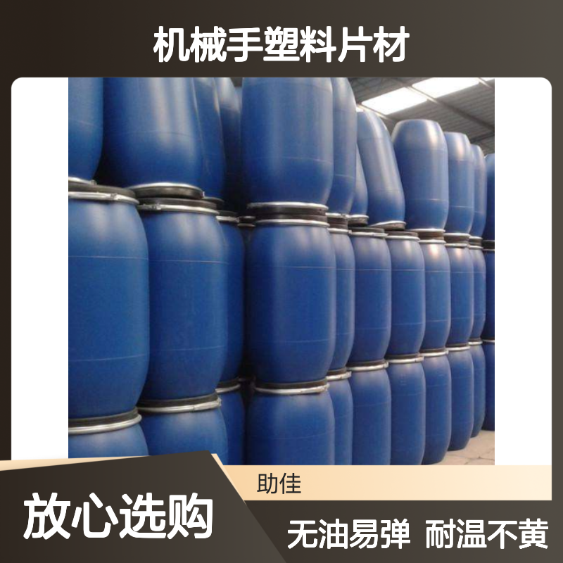 无油污易弹起的机械手塑料片材硅油耐高温不黄变选赛矢牌