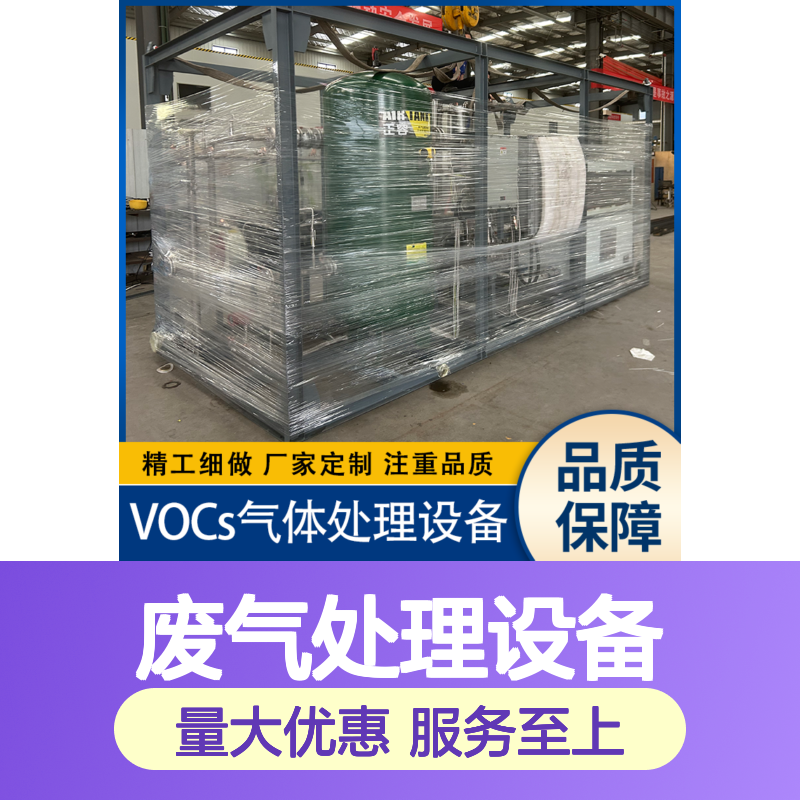 VOCs废气处理设备 压缩冷凝+膜分离 支持定制 真材实料