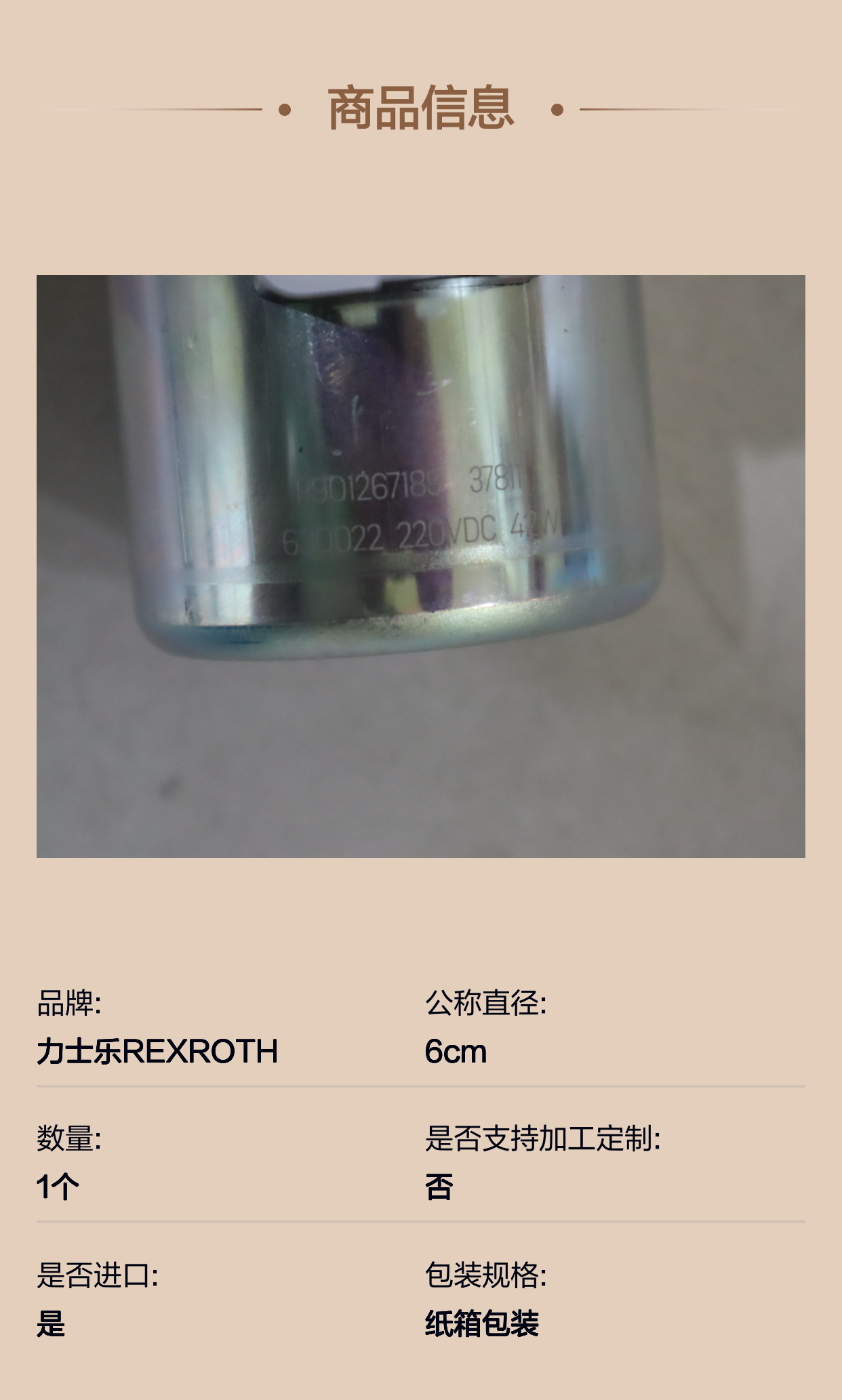 R901267189 AS 220VDC 42W 德国力士乐REXROTH电磁阀10通经线圈