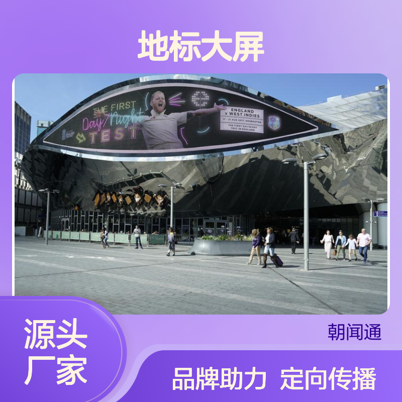 [英国-伯明翰] 地标大屏Birmingham Media Eyes广告投放朝闻通