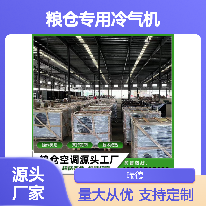 粮仓专用冷气机 支持定制操作灵活 技术成熟 材质优良