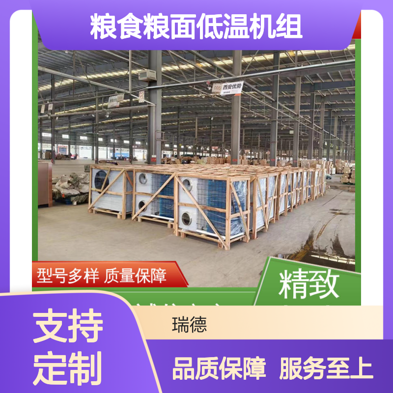 粮食粮面低温机组 支持定制 体积小巧 运行平稳