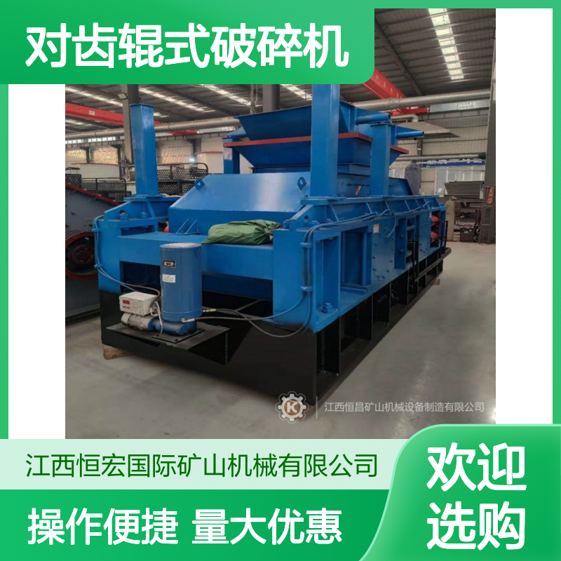 恒宏机械2PGT610×400对齿辊式破碎机 时产60吨高效破碎