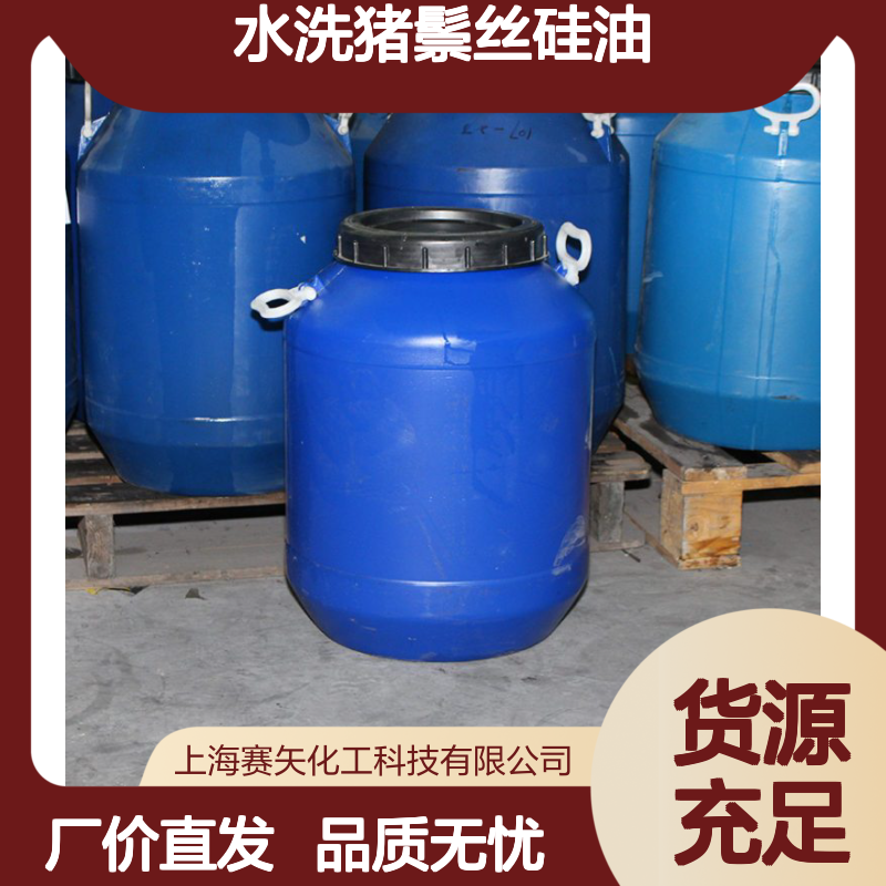 赛矢牌水洗猪鬃丝硅油 食品包装塑料制品脱模专用 厂价直发