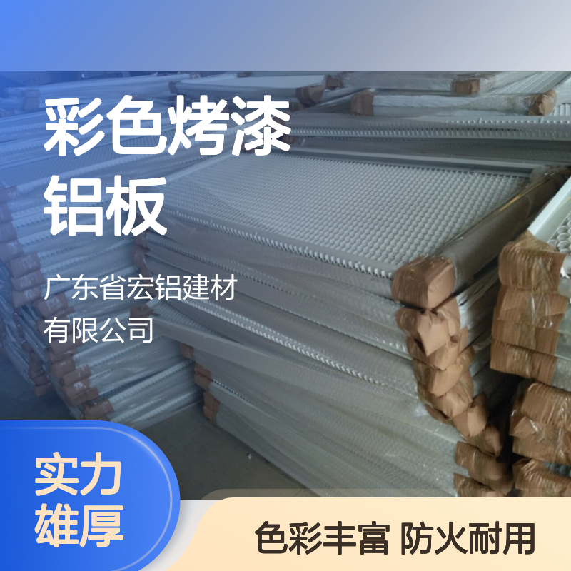 宏铝建材U型金属幕墙板 彩色烤漆铝板 防火A2等级