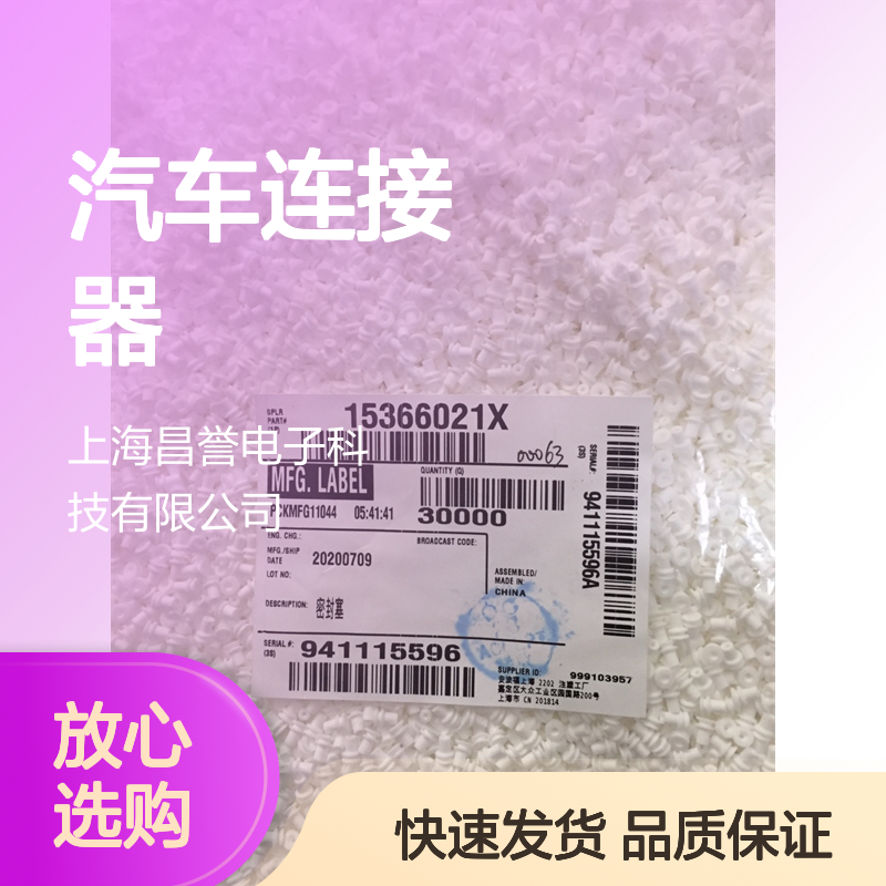 delphi德尔福13653664接插件 原装现货,汽车连接器