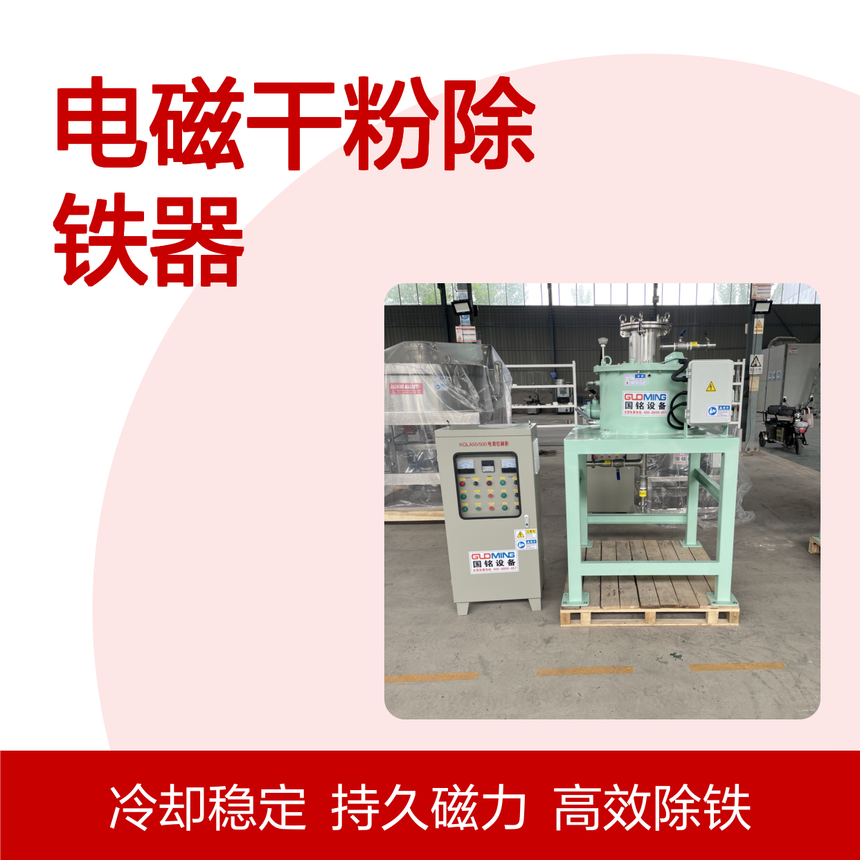 冷却型电磁干粉除铁器 长时间工作磁力不衰减