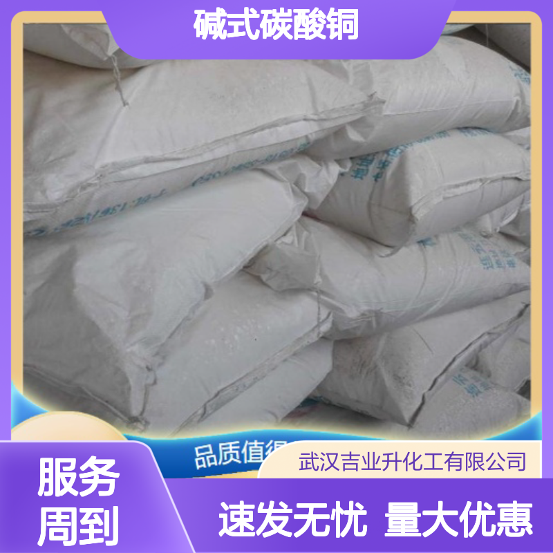 碱式碳酸铜 12069-69-1 孔雀绿色细小无定形粉末 铜含量54% 催化剂等