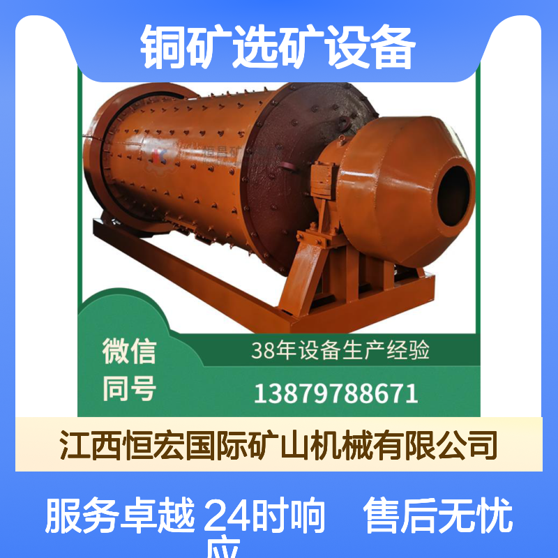售后无忧铜矿选矿设备 24小时响应维修服务承诺选金矿设备