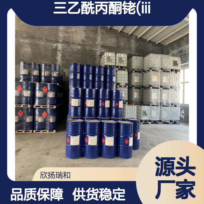 高含量三乙酰丙酮铑(III) 99%纯度 品质保证 专业生产