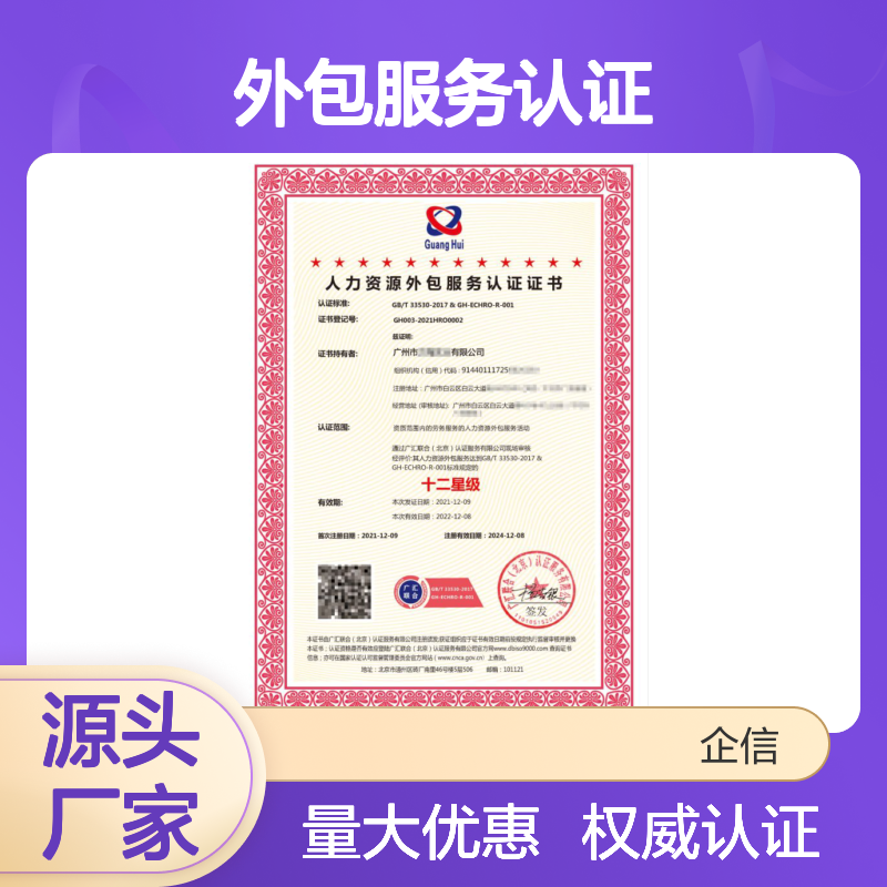 人力资源外包服务认证证书 投标加分 多网可查 体系认证