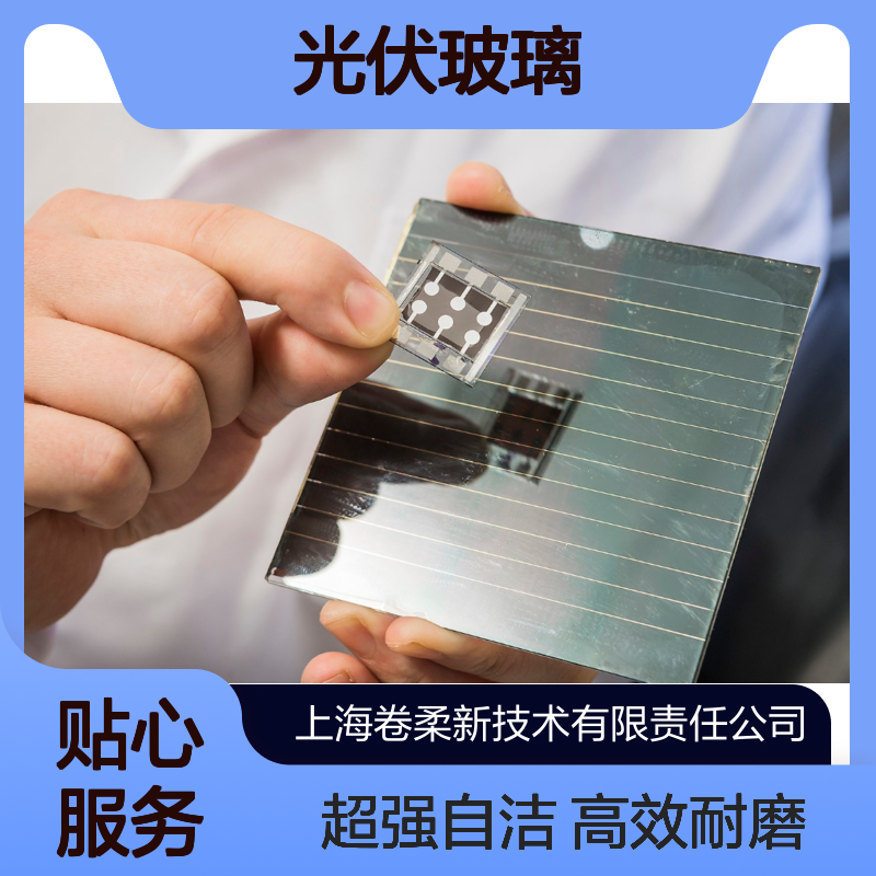 水性抗磨损耐磨 光伏玻璃耐风沙侵蚀超亲水自清洁 AR镀膜液