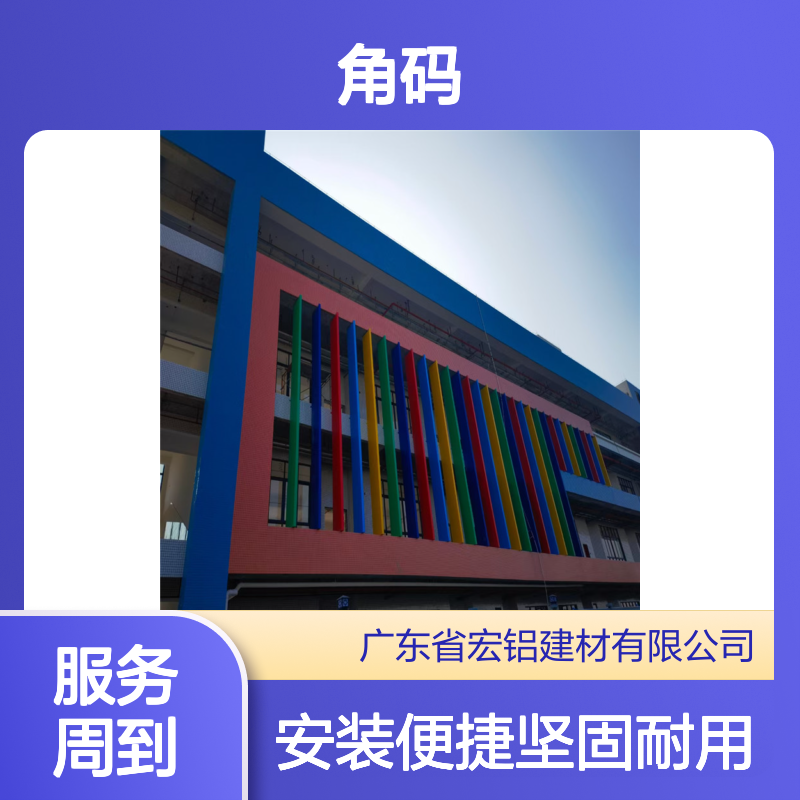 宏铝建材彩色雕花门头铝板吊顶角码固定安装