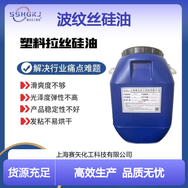 蓬松性好极限滑度高的波纹丝硅油不油腻性价比高