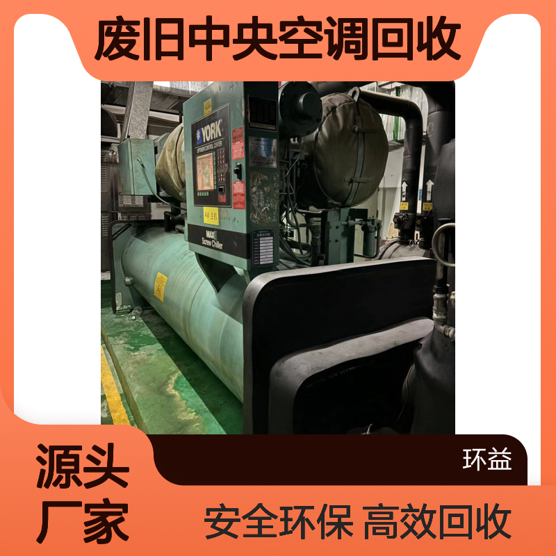 环益 废旧中央空调回收用冷水机组冰水机大型水冷螺杆机组