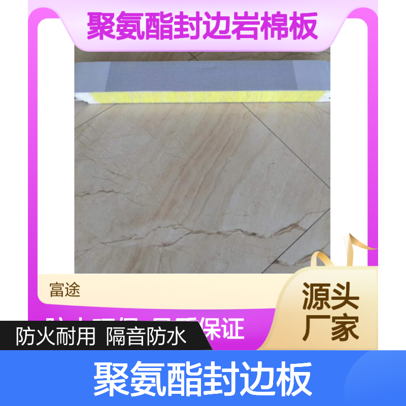 1000内侧冲孔聚氨酯封边岩棉夹心板 80mm厚钢构厂房隔音降噪外墙板