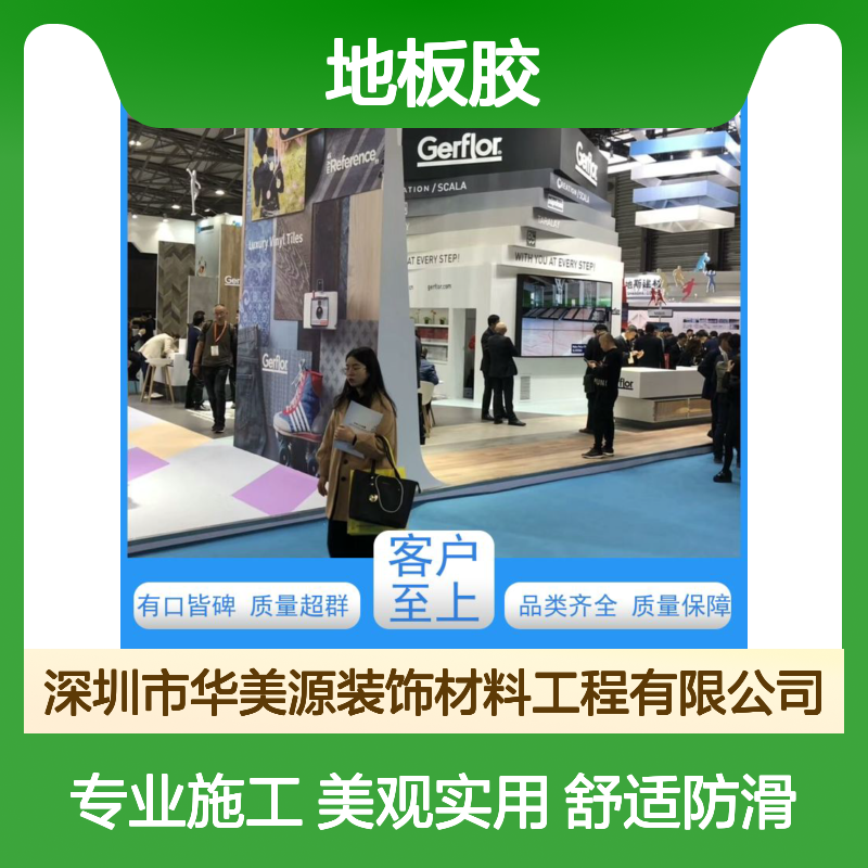 华美源地板胶 家庭办公室学校适用 防水防滑易清洁