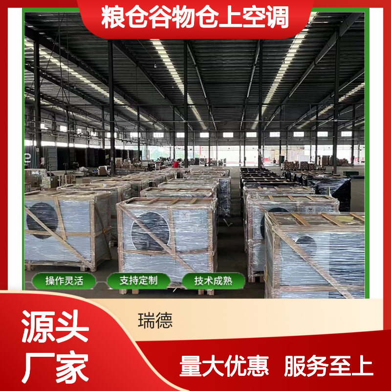 粮仓谷物仓上空调 支持定制 技术成熟 选材优质