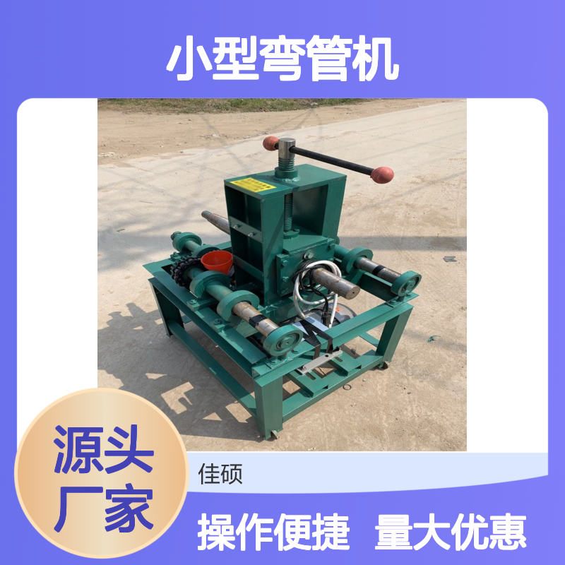 38型小型弯管机 液压驱动 性能稳定 适用于电力公铁路建设