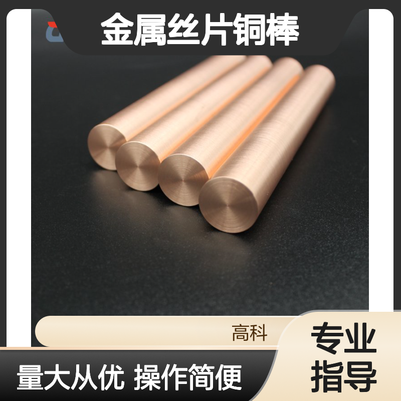 高科新材定制金属丝片铜棒 3N-6N纯度多种规格可选