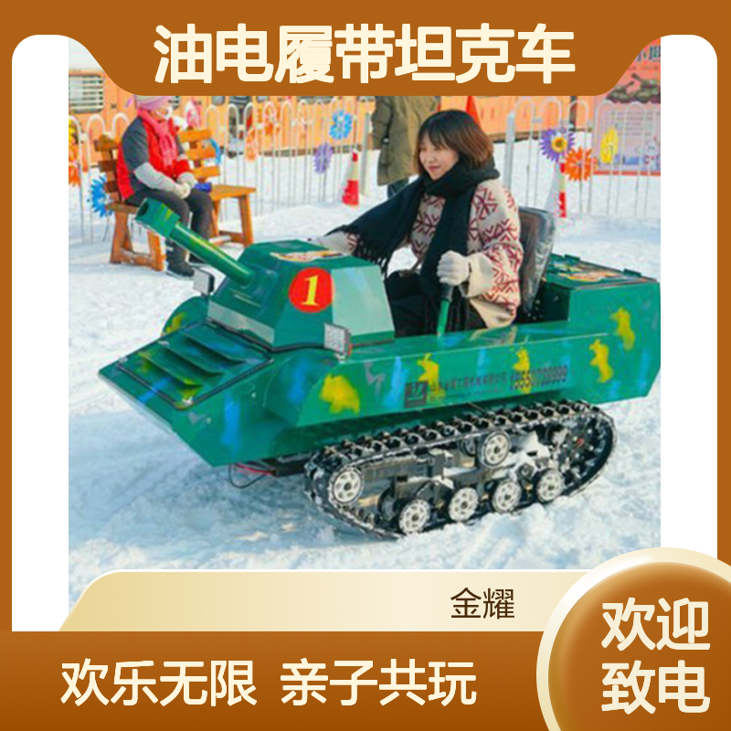 油电履带坦克车 雪地 草地 山地 沙滩亲子成人儿童的快乐大型玩具