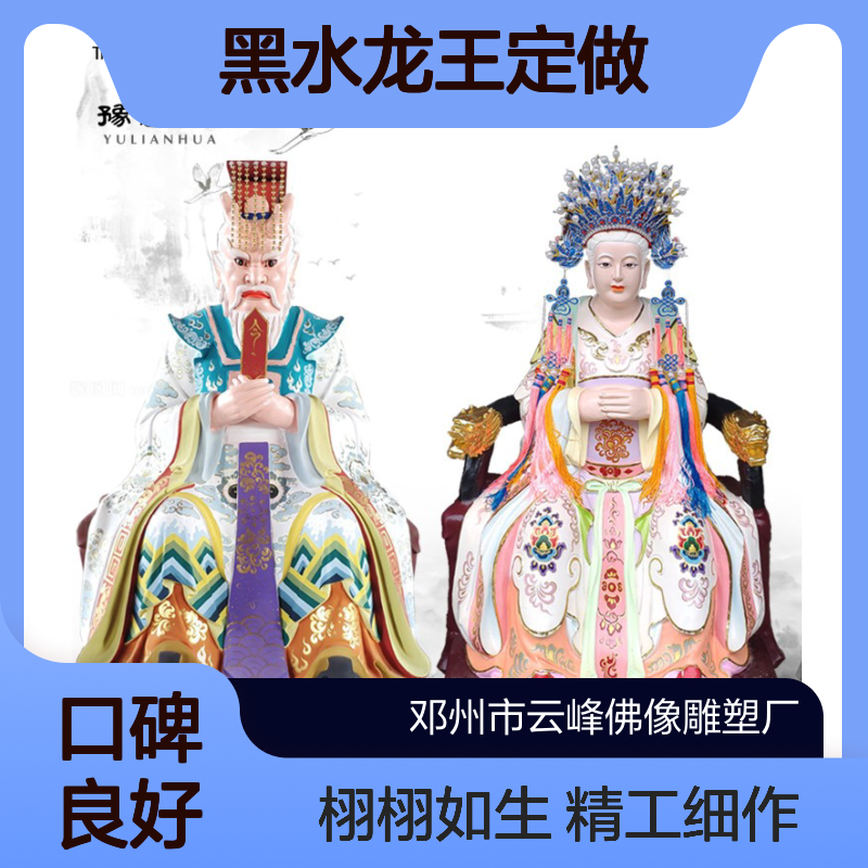 寺庙供奉龙父龙母佛像四海龙王神像五帝龙王塑像黑水龙王定做