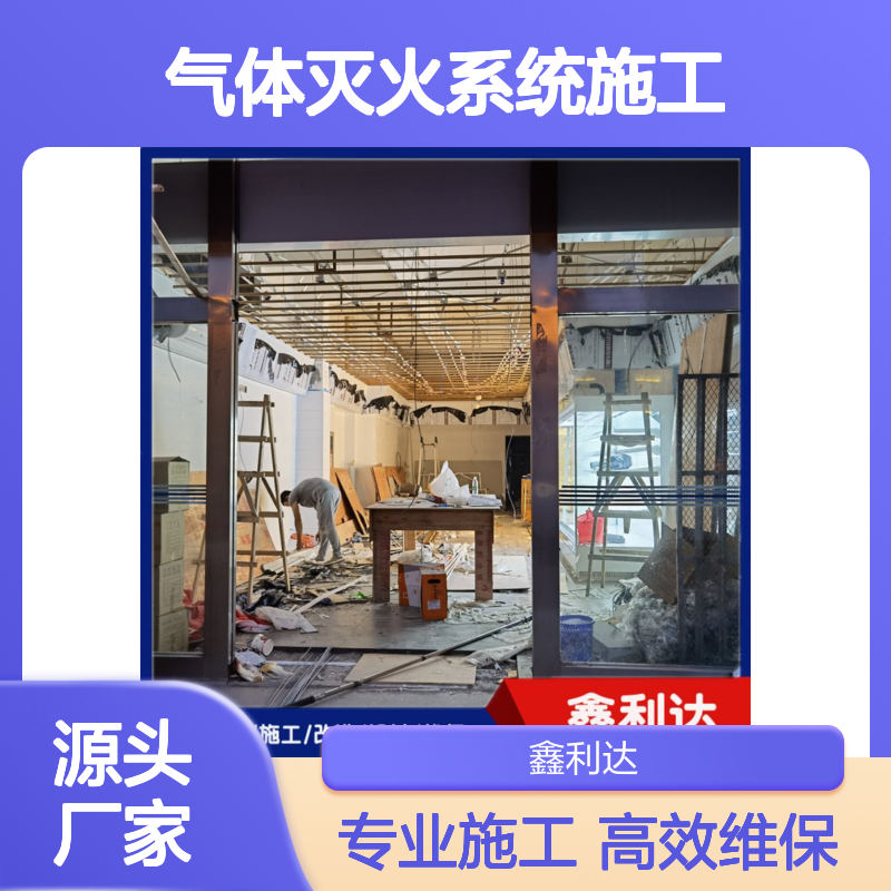 气体灭火系统施工方案 喷淋烟感消火栓消防维保