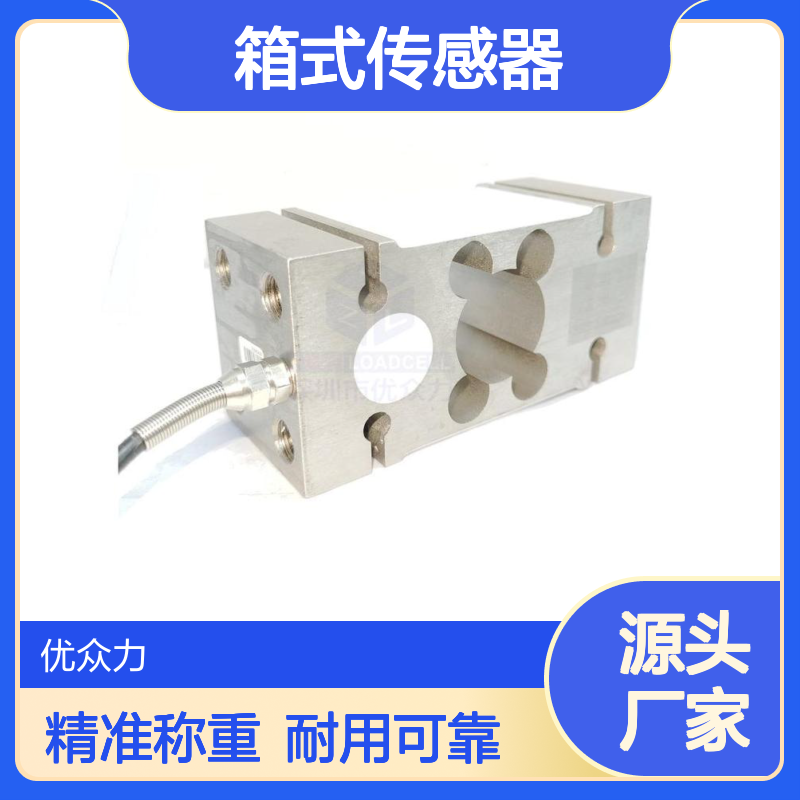 (suncells)称重传感器 IL-100KG箱式传感器250kg
