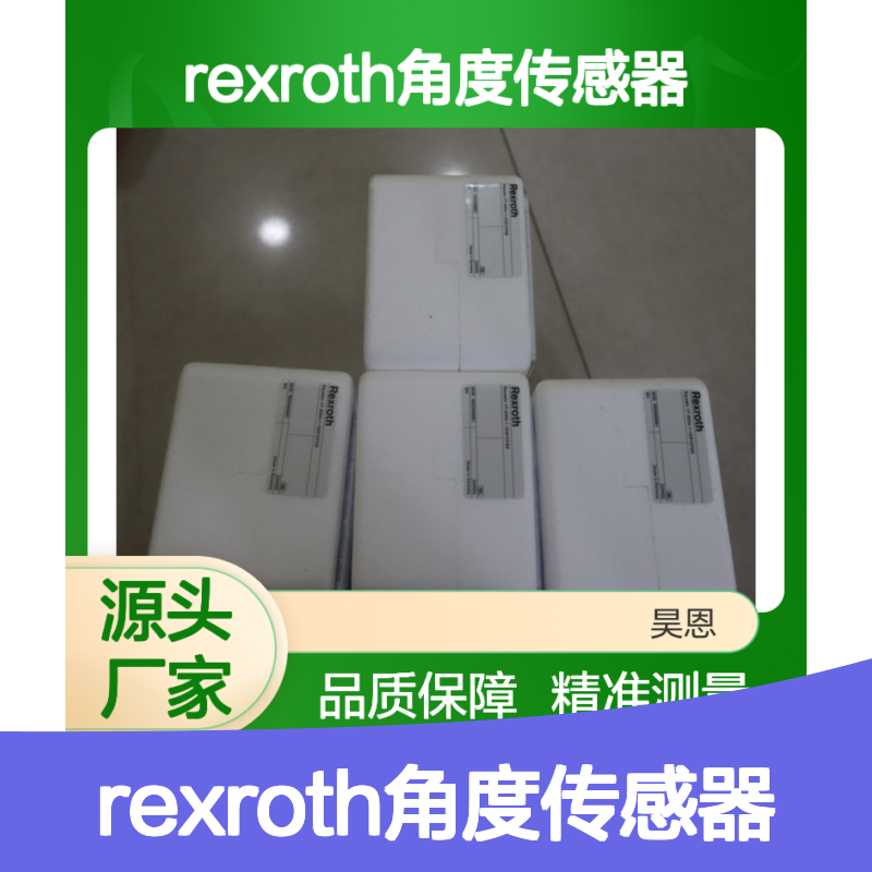 R900913641 Bausatz VT-SWA-1-13/DFEE 力士乐REXROTH角度传感器
