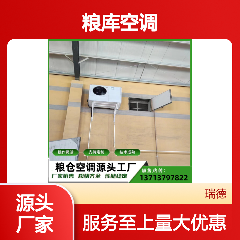 粮库空调支持定制，高效节能 技术成熟 安装便捷