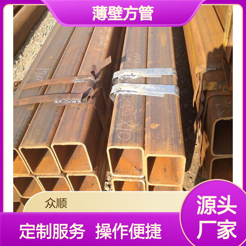 众顺金属Q345D薄壁方管 工艺优良 性能稳定 切面平整
