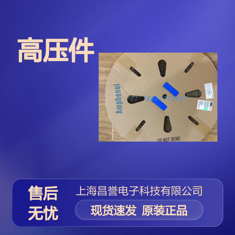 Amphenol连接器配件HVMC2P12FV170高压件 原装现货