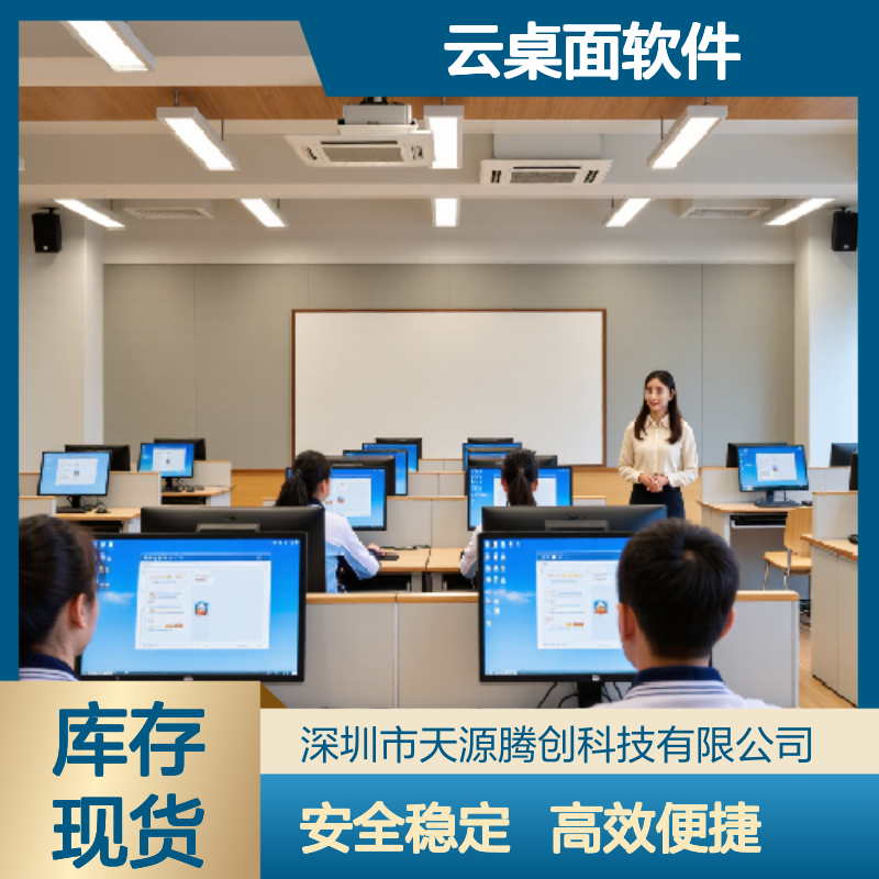 国产信创电子教室云桌面软件 安全可靠 稳定运行