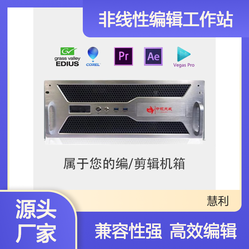 移动非编系统 后期音视频非线性编辑工作站 国产麒麟 系统方案
