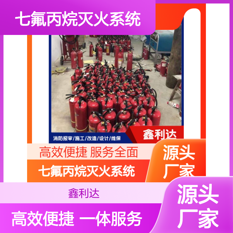 七氟丙烷灭火系统 消防报审施工一体化服务 技术领先
